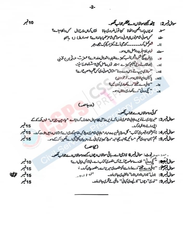 PMS Punjabi Question Paper 2023