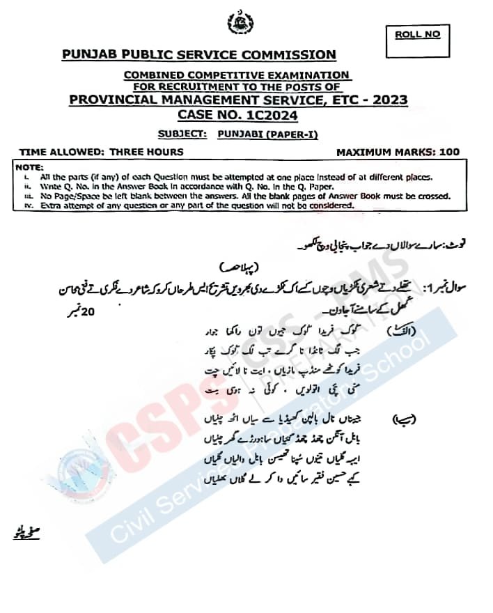 PMS Punjabi Question Paper 2023