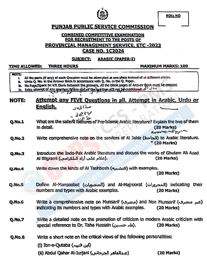 PMS 2023, Arabic Question Paper (1)