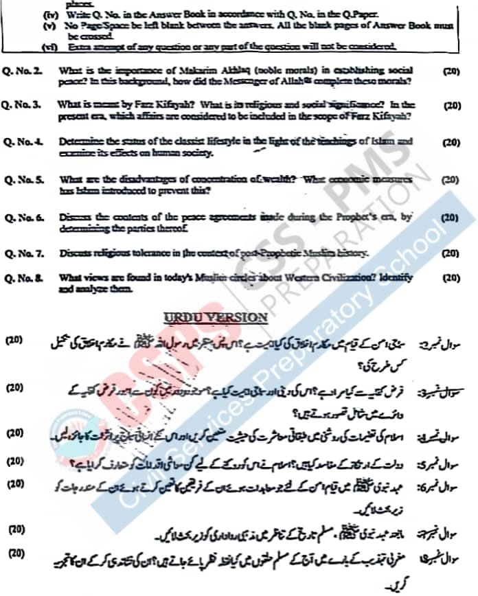 CSS 2025 Islamic Studies Question Paper