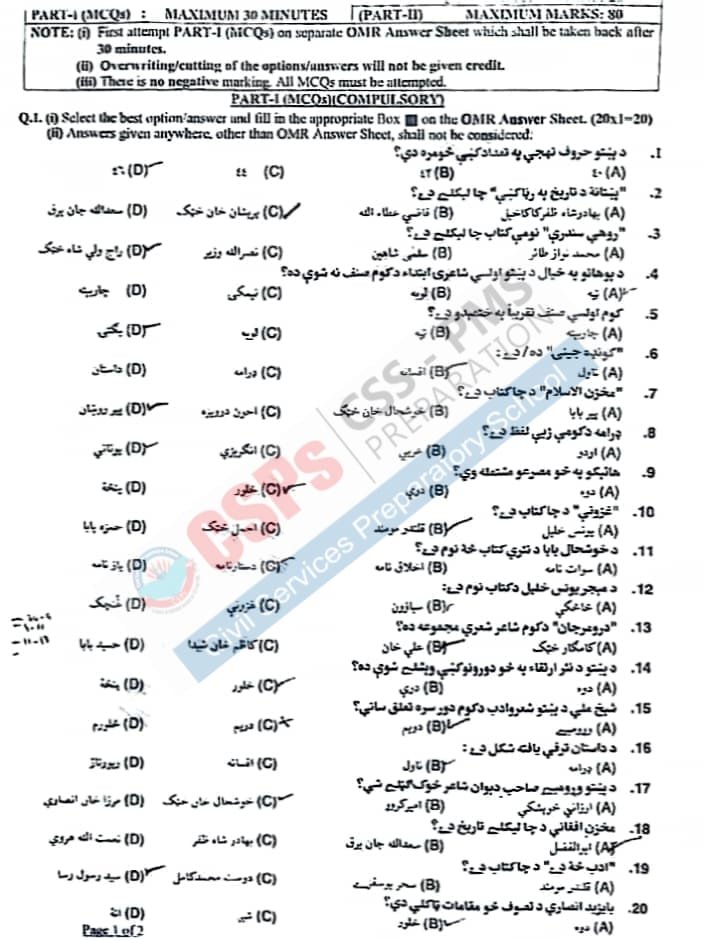 CSS 2025 Sindhi Question Paper – cspsacademy.com